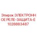 1028883487 ЭЛЕКТРОННОЕ РЕЛЕ-ЗАЩИТА-E Epiroc