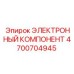 4700704945 ЭЛЕКТРОННЫЙ КОМПОНЕНТ Epiroc