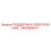 1901065577 ПОДДЕРЖКА ЭЛЕКТРОННАЯ Epiroc