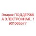 1901065577 ПОДДЕРЖКА ЭЛЕКТРОННАЯ Epiroc