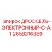 2658316889 ДРОССЕЛЬ-ЭЛЕКТРОННЫЙ-C-AT Epiroc