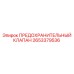 Клапан Epiroc с CAN-Bus интерфейсом 2653379536