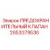 Клапан Epiroc с CAN-Bus интерфейсом 2653379536