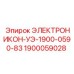 1900059028 ЭЛЕКТРОНИКОН-УЭ-1900-0590-83 Epiroc