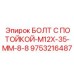 БОЛТ С ПОТОЙКОЙ-M12X-35-MM-8-8 (9753216487) Epiroc
