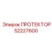 52227600 ПРОТЕКТОР Epiroc
