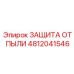 Пылевлагозащита для электронных блоков буровых станков