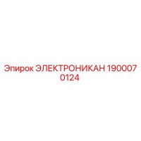 1900070124 Electronikan Epiroc