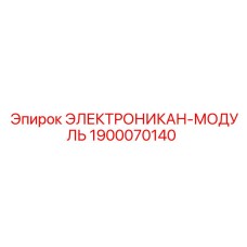 1900070140 Electronikan-Module Epiroc