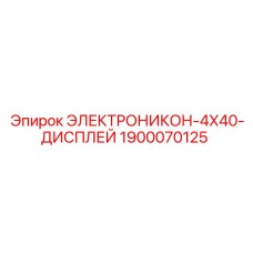 1900070125 Electronikon-4x40-Display Epiroc
