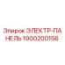 1900200156 ЭЛЕКТР-ПАНЕЛЬ Epiroc