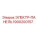 1900200157 ЭЛЕКТР-ПАНЕЛЬ Epiroc