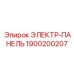 1900200207 ЭЛЕКТР-ПАНЕЛЬ Epiroc