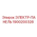 1900200328 ЭЛЕКТР-ПАНЕЛЬ Epiroc