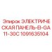 1091635104 ЭЛЕКТРИЧЕСКАЯ ПАНЕЛЬ-EI-GA11-30C Epiroc