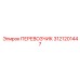 Платформа Epiroc 3121201447 с установленным контроллером