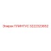 3222323652 ПЛИНТУС Epiroc