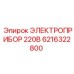 6216322800 ЭЛЕКТРОПРИБОР 220В Epiroc