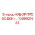 1089921633 НАБОР ПРОВОДКИ Epiroc