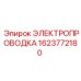 Электропроводка для буровых станков Epiroc 1623772180
