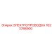 Проводка для силовых цепей Epiroc 1623788900