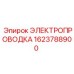 Проводка для силовых цепей Epiroc 1623788900