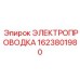 Кабельный комплект освещения Epiroc артикул 1623801980