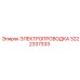 Проводка для датчиков Epiroc артикул 3222337333