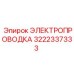 Проводка для датчиков Epiroc артикул 3222337333
