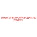Проводка питания Epiroc артикул 3222358021