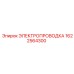 Изображение ЭЛЕКТРОПРОВОДКИ Epiroc артикул 1622564300