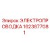 Оригинальная проводка Epiroc арт.1623877081