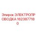 Проводка для буровых станков Epiroc 1623877180