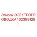 Оригинальная электропроводка Epiroc 1623991281