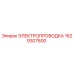 Оригинальная электропроводка Epiroc артикул 1629307600