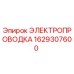 Оригинальная электропроводка Epiroc артикул 1629307600