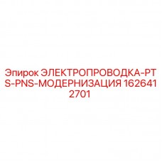 Фотография электропроводки Epiroc 1626412701 для буровых установок