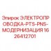 Фотография электропроводки Epiroc 1626412701 для буровых установок