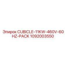 1092003550 CUBICLE-11KW-460V-60HZ-PACK Epiroc