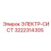 3222314305 ЭЛЕКТР-СИСТ Epiroc