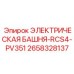 2658328137 ЭЛЕКТРИЧЕСКАЯ БАШНЯ-RCS4-PV351 Epiroc