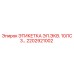 2202921002 Электрическая этикетка 10 л.с. Epiroc