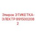 Знак опасности поражения током Epiroc 8915002082