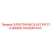 GS35081434 ЭЛЕКТРИЧЕСКАЯ ГРУППА NG500 Epiroc