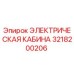 3218200206 ЭЛЕКТРИЧЕСКАЯ КАБИНА Epiroc