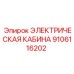 Кабина Epiroc 9106116202 для экстремальных температур