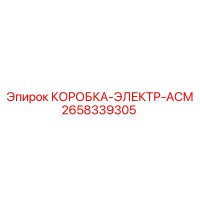2658339305 КОРОБКА-ЭЛЕКТР-АСМ Epiroc