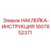 Инструкционная наклейка электрических схем Epiroc артикул 1607852371
