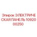 1092000250 ЭЛЕКТРИЧЕСКАЯ ПАНЕЛЬ Epiroc