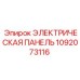 1092073116 ЭЛЕКТРИЧЕСКАЯ ПАНЕЛЬ Epiroc